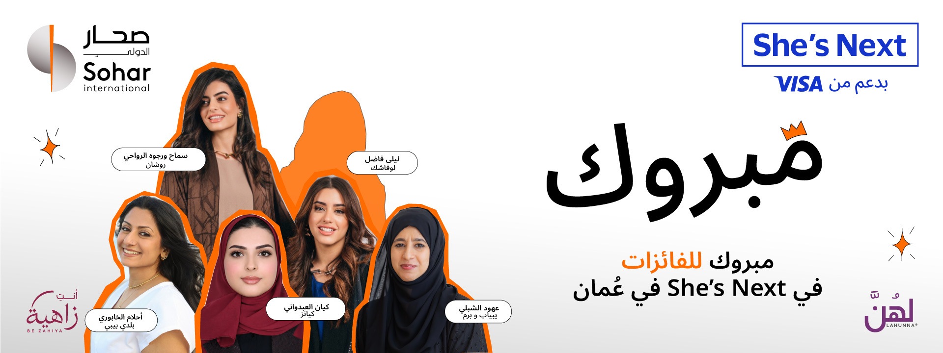Winners of She's Next in Oman Initiative