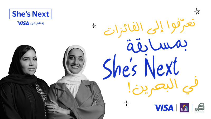 تعرفوا إلى الفائزات بمسابقة She's Next في البحرين!