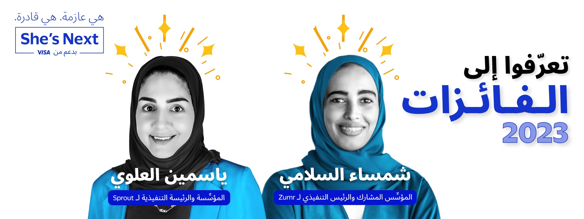 Meet the winners 2023 Yasmeen Al Alawi and Shamsa Al Salami