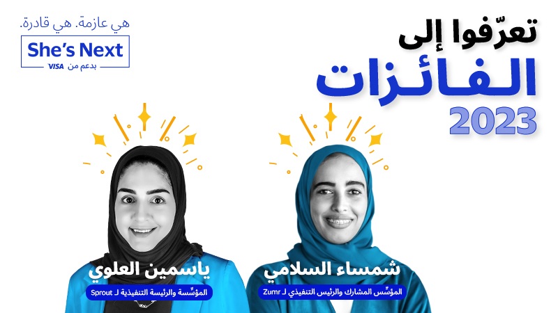 Meet the winners 2023 Yasmeen Al Alawi and Shamsa Al Salami